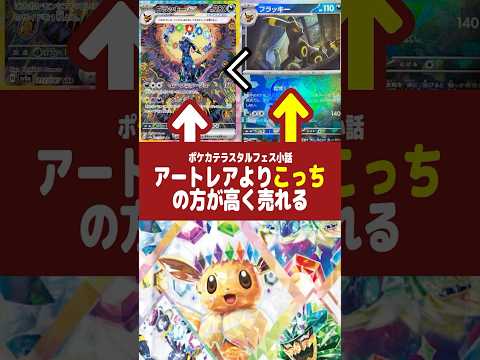 【ポケカ】『テラスタルフェスex』に稀に入っているレアすぎるカード【ポケカ小話】#ポケモン#ポケカ