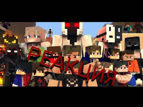 РЕАКЦИЯ НА "Back to the past/Назад в  прошлое" - A Minecraft Movie ...