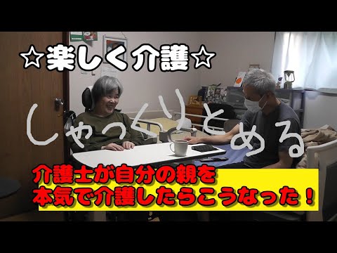 【しゃっくりを止める】やっちゃん流しゃっくりの止め方です♪ #親の介護 #脳出血 #高次脳機能障害