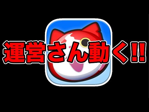 「緊急」運営さんありがとう。