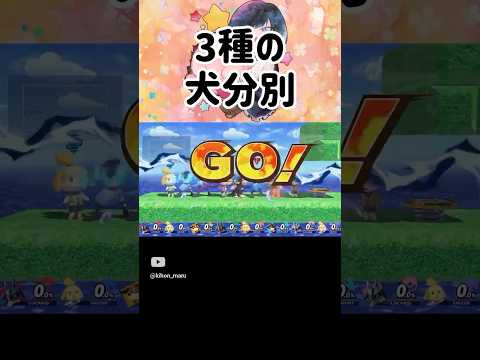 ルカリオとしずえとダックハントを分別してみた【スマブラSP】#スマブラsp #音ハメ #きほんはまる