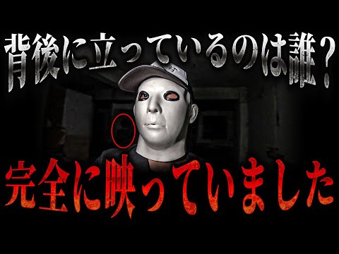 【超閲覧注意】背後からこちらをじっと見つめるあなたは誰？ 【リーダー&シロさん】