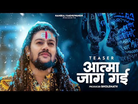 Aatma Jaag Gai | Hansraj Raghuwanshi | Official Teaser | Mahashivratri Special 2024