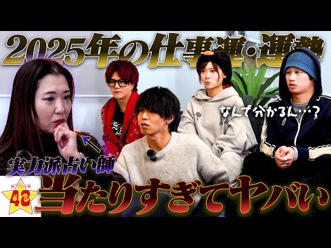 【占い】ガチもんの占い師に2025年の運勢や仕事運聞いたらとんでもない結末に…‼️【2024年最後】