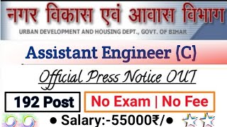 Urban Development Department Gov. of Bihar AE Recruitment | Salary: 55000₹ | BE/B.tech | Civil Engg.