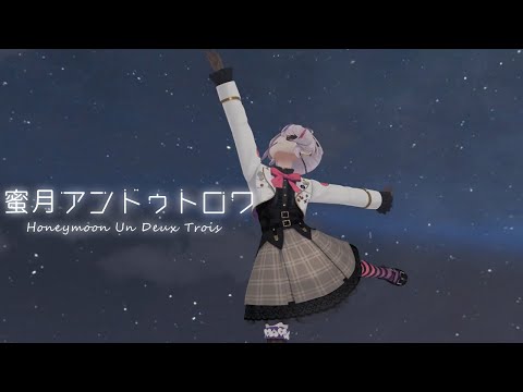 【Dance&Singing Cover】Honeymoon Un Deux Trois【Maria Marionette｜Nijisanji EN】