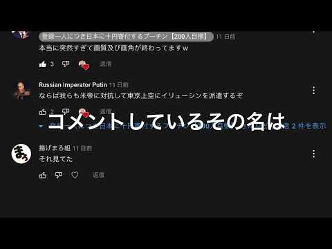 私の影武者がチャンネルを開設したらしいので宣伝してみた(プーチン)