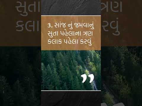 #healthtips #apexapatoliya #healthtipsbyapexa #healthtipsgujarati #viral #virelvideo #healthtips