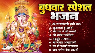 बुधवार भक्ति - श्री गणेश अमृतवाणी, ॐ गंग गणपतये नमो नमः, श्री गणेश कथा, श्री गणेश चालीसा