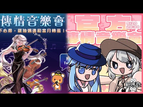 【Mabi】0520瑪奇傳情音樂會_大紅龍樂團表演片段