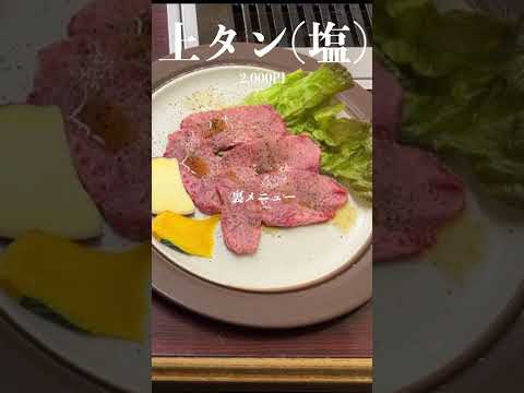 成田の町の焼肉屋 @焼肉友苑 #成田市  #グルメ #焼肉