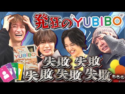 発狂連発！難易度は史上最高レベル？【YUBIBO】