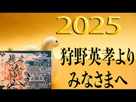 新年のご報告 です