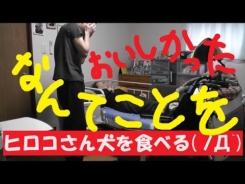 【なんてことを...】ヒロコさんなんてことしてくれたんだ（;´д｀）二人の掛け合いがおもしろ過ぎます♪ #親の介護 #脳出血 #高次脳機能障害 #ほのぼの