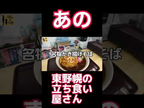 東野幌の立ち食い屋さん【予告】