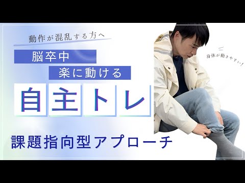 【☑︎自主トレの裏技】脳梗塞/パーキンソン病/認知症/ 課題指向型アプローチ7選