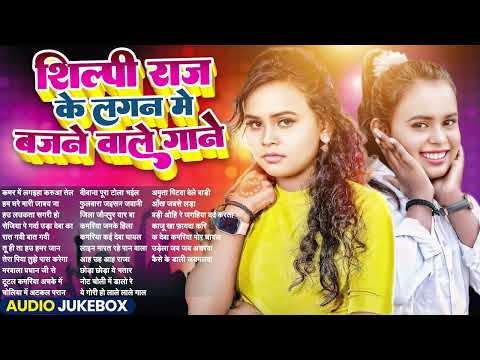 सिल्पी राज लगन में बजने वाले गाना Bhojpuri Nonstop Dj Dhamaka Remix | Bhojpuri Nonstop Dj Remix 2025