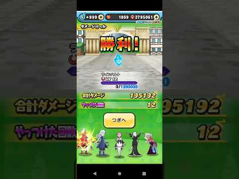 おはじき12レベ撃破 #ぷにぷに