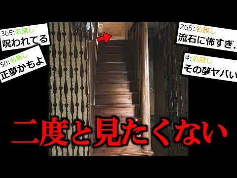 【怖い話】最近よく見るようになった不気味な夢が見てはいけないものだった。【ゆっくり怪談】