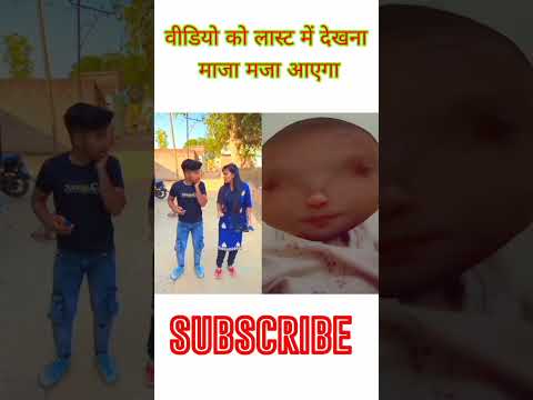 #reaction #viral funny....... reaction | #funny #shorts Babu ek chumma do na comady #shorts