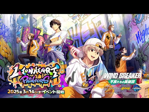 【ウィンヒロ】オリジナルストーリーイベント「Lionheart Painters」PV