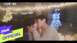 [MV] Jung Zi So(정지소) _ It's You (Who Is She OST Part.11) (수상한 그녀 OST Part.11)