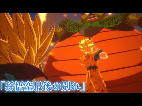 人造人間に立ち向かえ！バイバイみんな‼︎悟空最後の笑顔の別れ【ドラゴンボール Sparking! ZERO】【孫悟空伝】【人造人間・セル編】#9