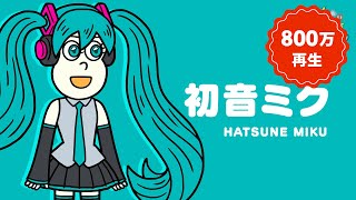 あはれ！名作くん 63話「初音ミク」【アニメ】