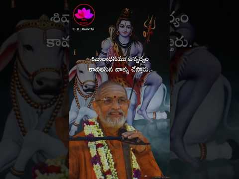 శివతత్వము || శ్రీ చాగంటి వారు || SBL Bhakthi