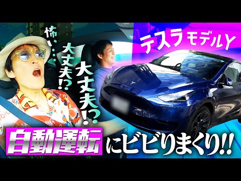 旧車好きのジュニアがテスラでドライブ！自動運転を初体験！【テスラ モデルY】※再アップ修正版