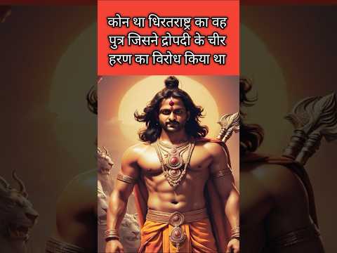 #facts #shorts #mahabharat