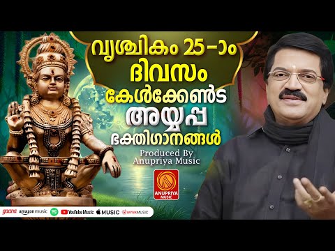 സ്പെഷ്യൽ അയ്യപ്പഭക്തിഗാനങ്ങൾ2024|Ayyappa Devotional Songs Malayalam|Hindu Devotional Songs Malayalam