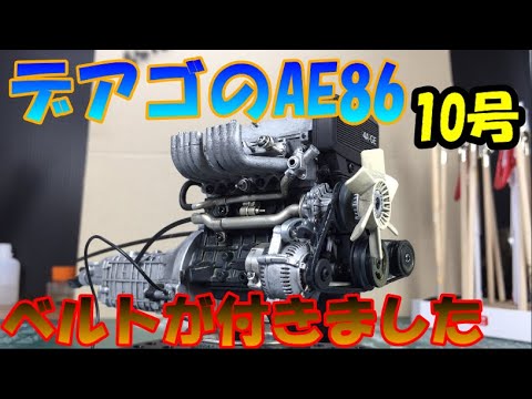 蓋しちゃうんかい！週間スプリンタートレノAE86を作る＃10【デアゴスティーニ】