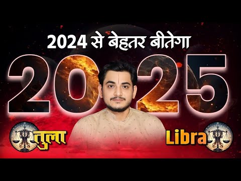 Tula Rashi 2025 | Libra Rashifal 2025 | तुला वार्षिक राशिफल 2025 | Libra 2025 #rashifal