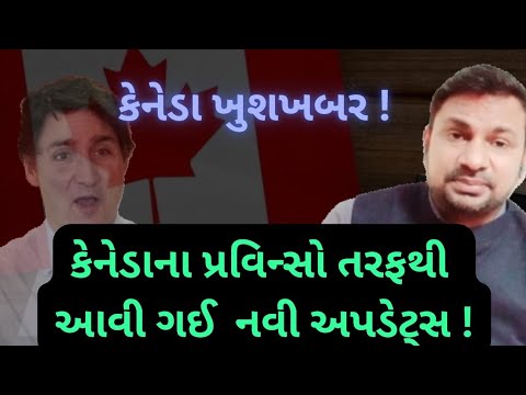 કેનેડાએ આપી એકદમ નવી અપડેટ્સ!!! | LATEST new update Canada Visa!!! | ☺️🇨🇦😀