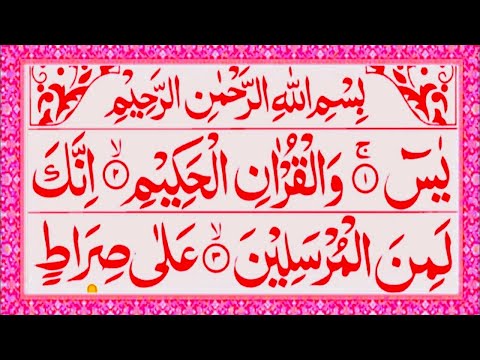 Surah Yasin ❤️ (Yaseen) | Full With Arabic Text HD | Episode 809 | سورة يس Alafasy Daily Quran