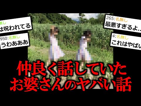 【怖い話】ある日出会ったお婆さんの秘密を知ってしまった。【ゆっくり怪談】