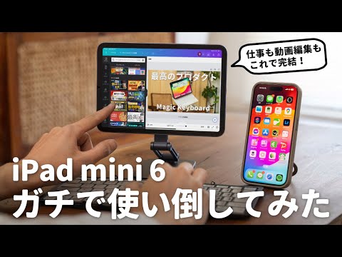 iPad miniを1ヶ月ガチで使って感じたメリット・デメリット