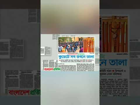 সকালের প্রতিদিন #todaynews #brekingnews #trending #trendingshorts