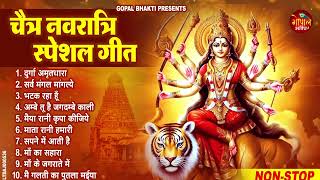 चैत्र नवरात्रि 2024 | New Mata Rani Bhajan 2024 | Navratri Special 2024 | Mata Rani ke Bhajan