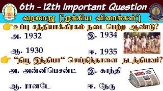 👮‍♂History - TNPSC & TNUSRB SI EXAM 2023 Important Questions Group 4 வரலாறு @tnpscchamp6437 BEO