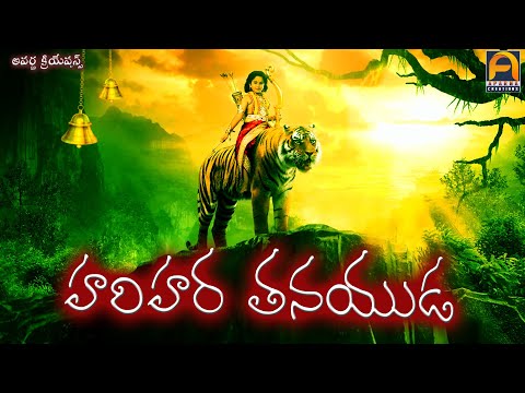 213) 03. హరిహర తనయుడా Hari Hara Tanayuda || Devotional Songs || Aparna Creations