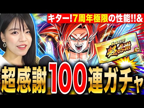 【ドッカンバトル】超感謝100連ガチャ一気に回す&7周年極限めちゃ強キター&レッドゾーン挑戦 LIVE 【ドラゴンボールZ ドカバト】