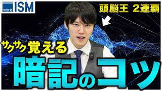 マジで忘れない究極の暗記法 3選【勉強法】