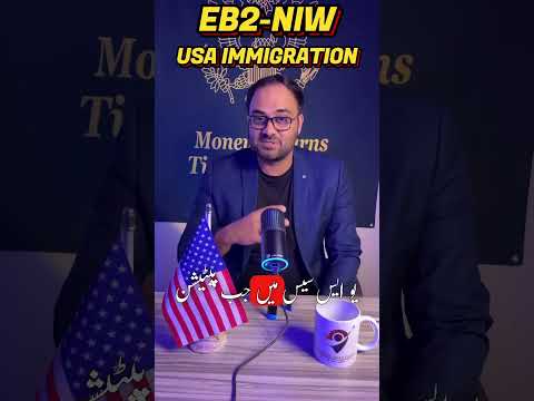 EB2 NIW U.S. immigration visa without sponsorship  #usavisa #eb2niw #eb2 #pakistan #usavisainterview