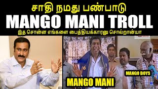 MANGO MANI HIGHLIGHTS I சாதி நமது பண்பாடு #anbumaniramadoss #ramadoss #kptroll #KPTROLL2.0 #pmkbalu