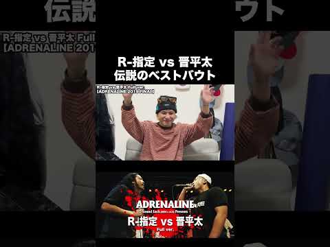 伝説のベストバウトR-指定vs晋平太