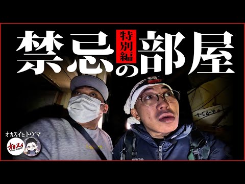 【心霊コラボ前夜祭】『あの部屋へ行ってください』ヤバすぎる心霊廃ホテルで本当にヤバい事態に発展...