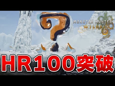 [Monster Hunter Wilds] Brutal Tempered Trial! Insane HR 100 Challenge Quest