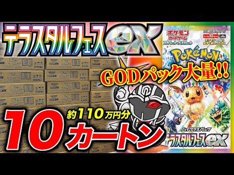 Pokemon card opened "Terastal Festival ex"10carton (200boxes) verified inclusion rate: GET GOD PACKs